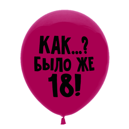 610 Кулька  BELBAL-ББ Як? Було ж 18 - фуксія